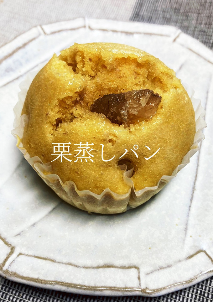 栗の蒸しパン-レシピのメイン写真
