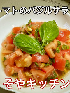 トマトのバジルサラダ-レシピのメイン写真