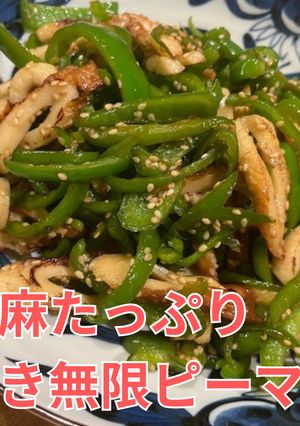 焼き無限ピーマン｜副菜-レシピのメイン写真