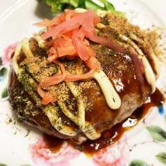รูปของ 残念なハンバーグをお好み焼き味にリメイク