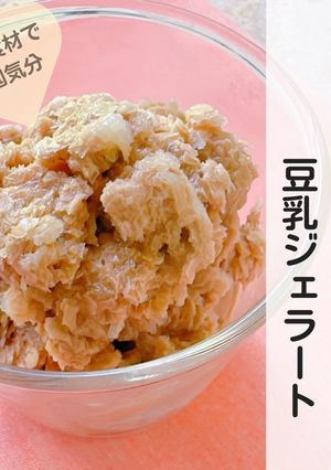 黒糖コーヒーの豆乳ジェラート-レシピのメイン写真