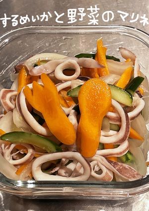 するめいかと野菜のマリネ-レシピのメイン写真