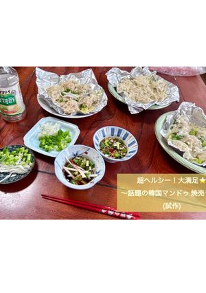 【ヘルシー】試作/巻かない焼売マンドゥ‼️-レシピのメイン写真