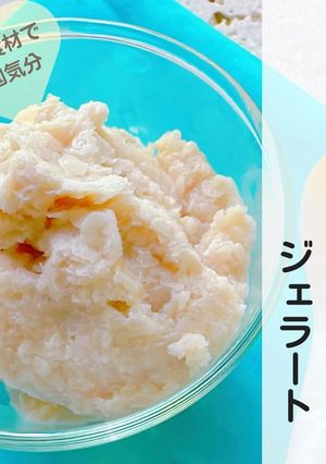ジャスミン(さんぴん茶)ミルクジェラート-レシピのメイン写真