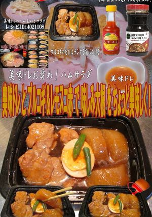 美味ドレプルコギ＆レモスコ赤で味しみ大根-レシピのメイン写真