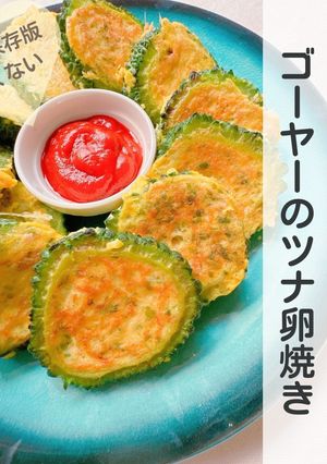 箸が止まらない♡ゴーヤーのツナ卵焼き-レシピのメイン写真