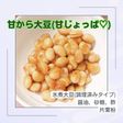 甘じょっぱい大豆(甘辛大豆?)