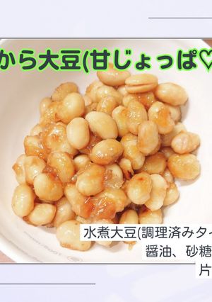 甘じょっぱい大豆(甘辛大豆?)-レシピのメイン写真