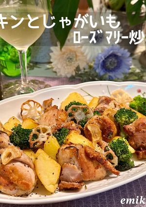 チキンとじゃがいもローズマリー炒め-レシピのメイン写真