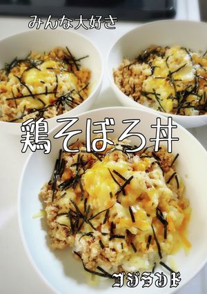 鶏そぼろ丼(す◯家より美味しいらしい)-レシピのメイン写真