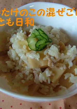 *たけのこの混ぜごはん*-レシピのメイン写真