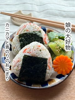 カニカマと青のりのおにぎり-レシピのメイン写真