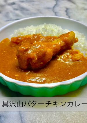 No3379具沢山バターチキンカレー-レシピのメイン写真