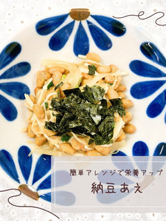 納豆あえ-レシピのメイン写真
