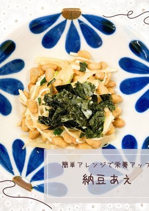 納豆あえ-レシピのメイン写真