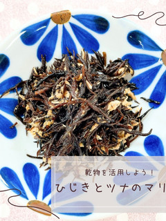 乾物を活用しよう!ひじきとツナのマリネ-レシピのメイン写真