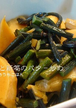 たけのことわらびのバタ-炒め-レシピのメイン写真