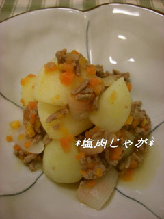 新じゃがで塩肉じゃが-レシピのメイン写真