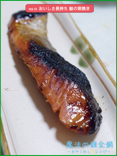 おいしさ長持ち 鮭の照焼き-レシピのメイン写真
