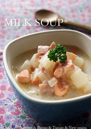 コロコロ！カブとサーモンのミルクスープ★-レシピのメイン写真