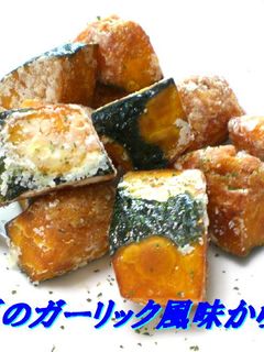 南瓜のガーリック風味から揚げ-レシピのメイン写真