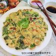 セロリの葉でおつまみチヂミ