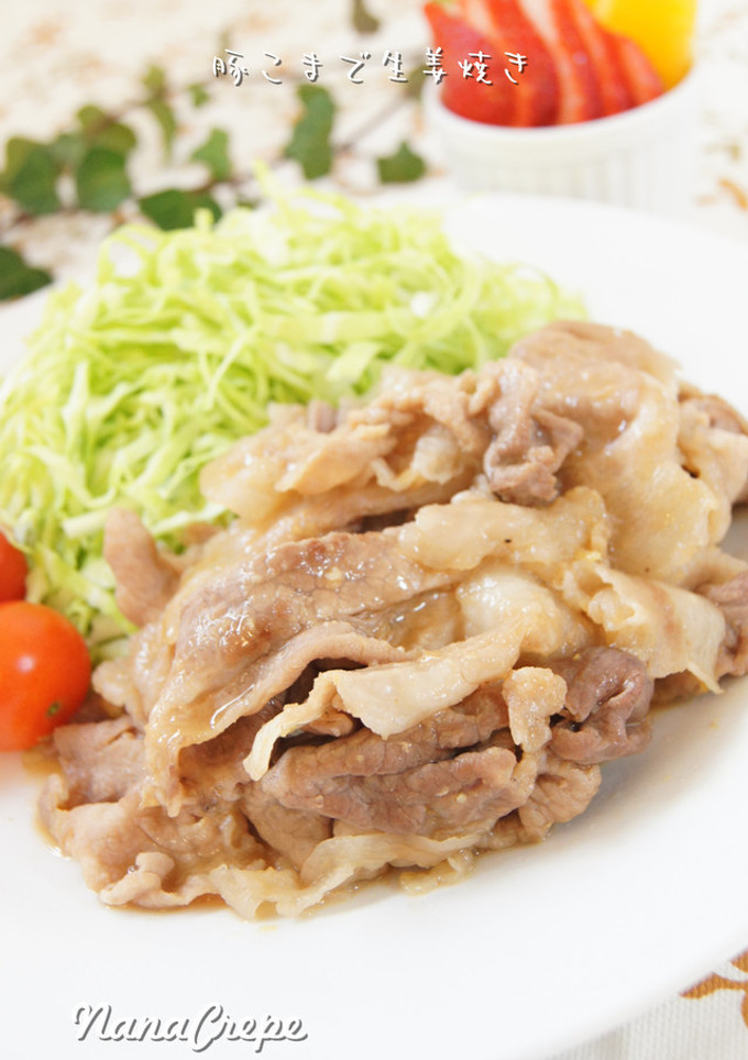 豚こまで生姜焼き☆彡-レシピのメイン写真