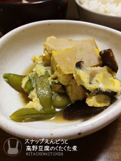 スナップえんどうと高野豆腐のくたくた煮-レシピのメイン写真