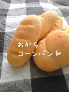 コーンパンページ Hbで！大好き♪ふっくらコーンパン by mamatje 【クックパッド