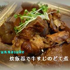 รูปของ 炊飯器で牛すじのどて煮