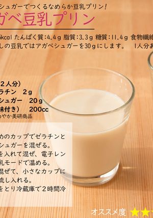 アガベ豆乳プリン-レシピのメイン写真
