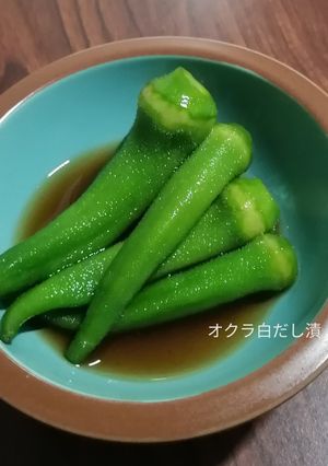 オクラの白だし漬け-レシピのメイン写真