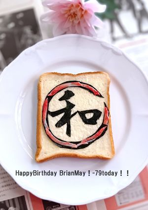 BrianMayの「和」トースト-レシピのメイン写真