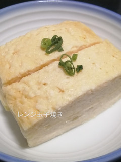 レンジで、豆腐だし玉子焼き-レシピのメイン写真