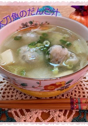 ♧☆太刀魚のだんご汁☆♧-レシピのメイン写真