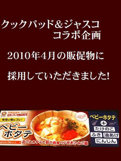 丸ごとホタテと筍の春祭り♪炊き込みご飯-レシピのメイン写真