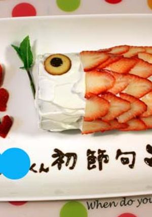 こどもの日★こいのぼりケーキ★-レシピのメイン写真