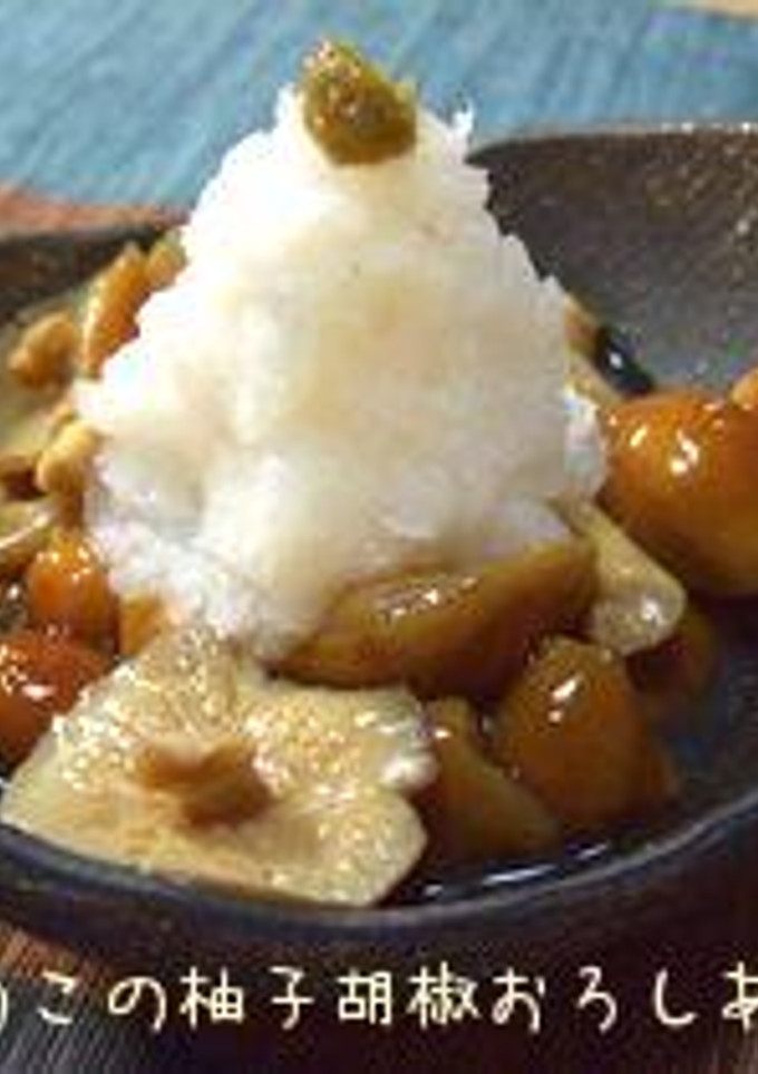 なめこの柚子胡椒おろしあえ-レシピのメイン写真