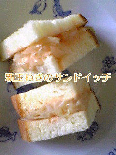 新玉ネギのサンドイッチ-レシピのメイン写真