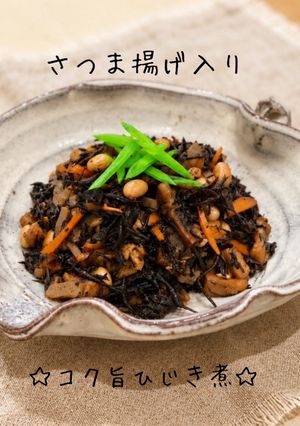 コク旨ひじき煮☆さつま揚げ入り☆ホットクック！-レシピのメイン写真