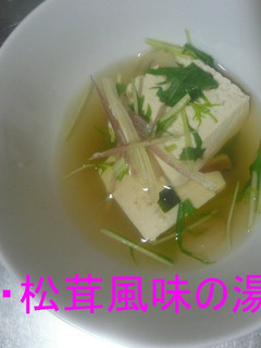 簡単・松茸風味の湯豆腐-レシピのメイン写真