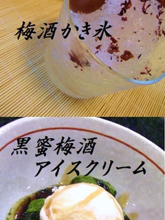 ☆かき氷始めました‼....梅酒♥R20-レシピのメイン写真