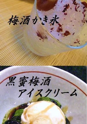 ☆かき氷始めました‼....梅酒♥R20-レシピのメイン写真