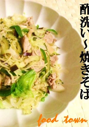 酢洗い✿素焼きすば...『 夏の焼きそば 』...です‼-レシピのメイン写真