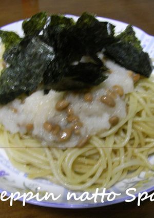 味にこだわれ！絶品納豆スパゲッティ♪-レシピのメイン写真