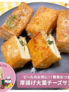 厚揚げ大葉チーズサンド-レシピのメイン写真