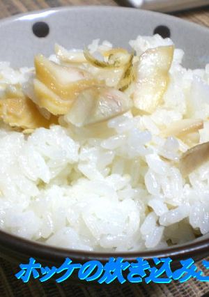 ホッケの炊き込みご飯-レシピのメイン写真