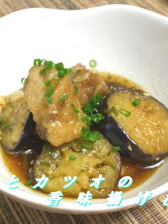 茄子とカツオの香味揚げ浸し-レシピのメイン写真