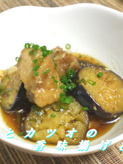 茄子とカツオの香味揚げ浸し-レシピのメイン写真