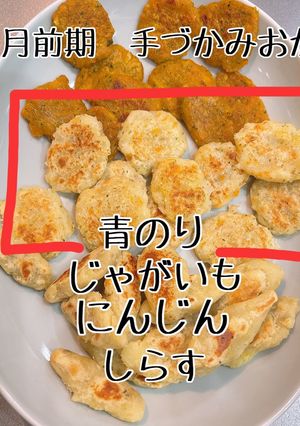 9ヶ月前期　手づかみおかず-レシピのメイン写真